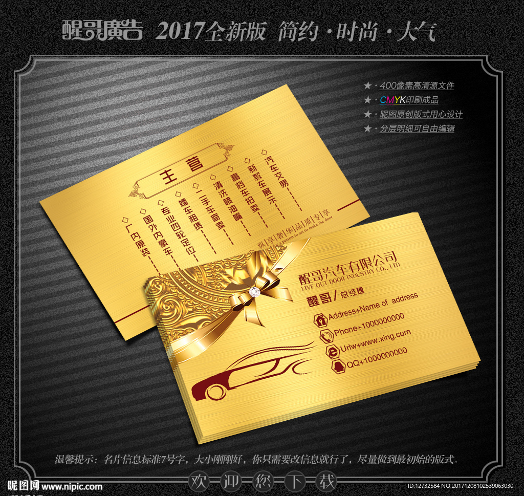 汽车名片