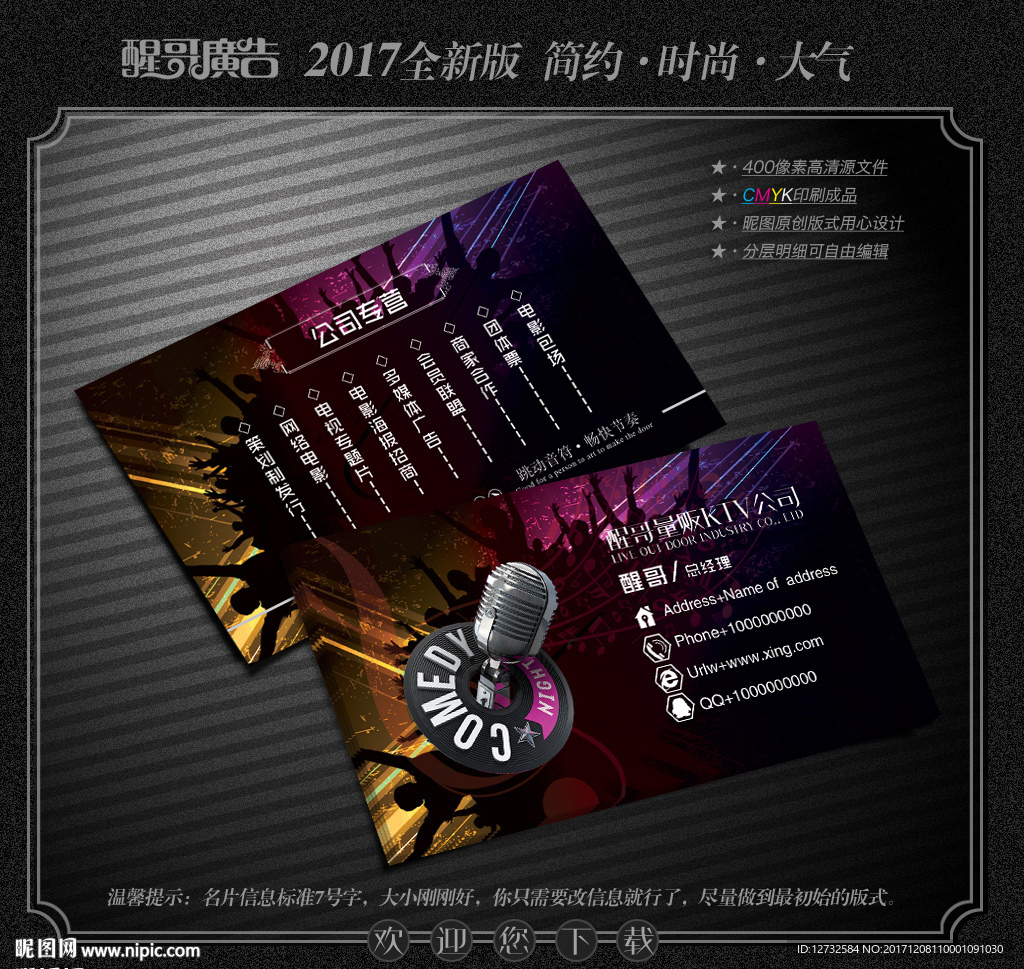 KTV名片