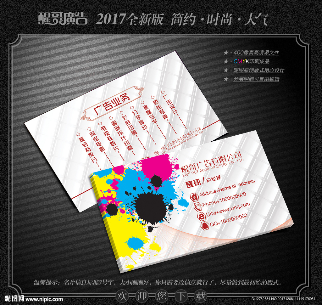 广告公司名片