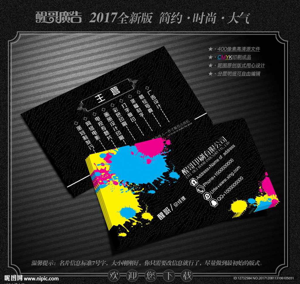 印刷名片