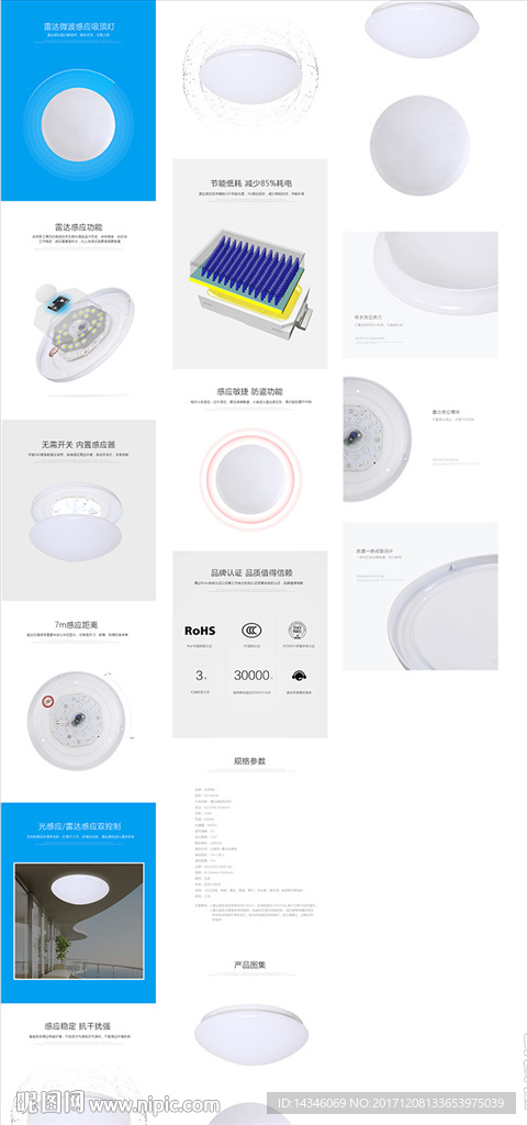 淘宝雷达灯详情页模板