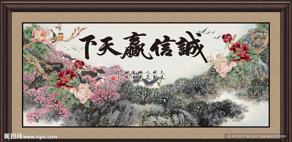国画诚信赢天下