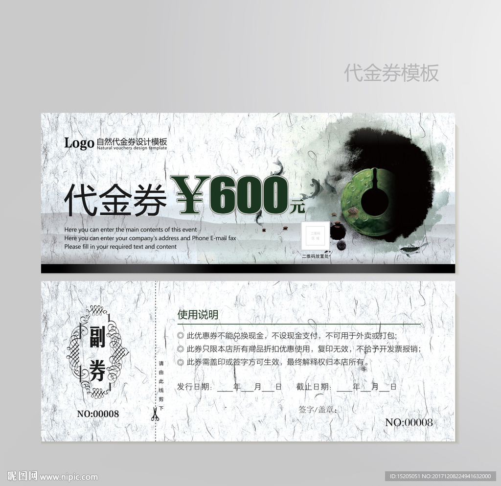 玉器代金券