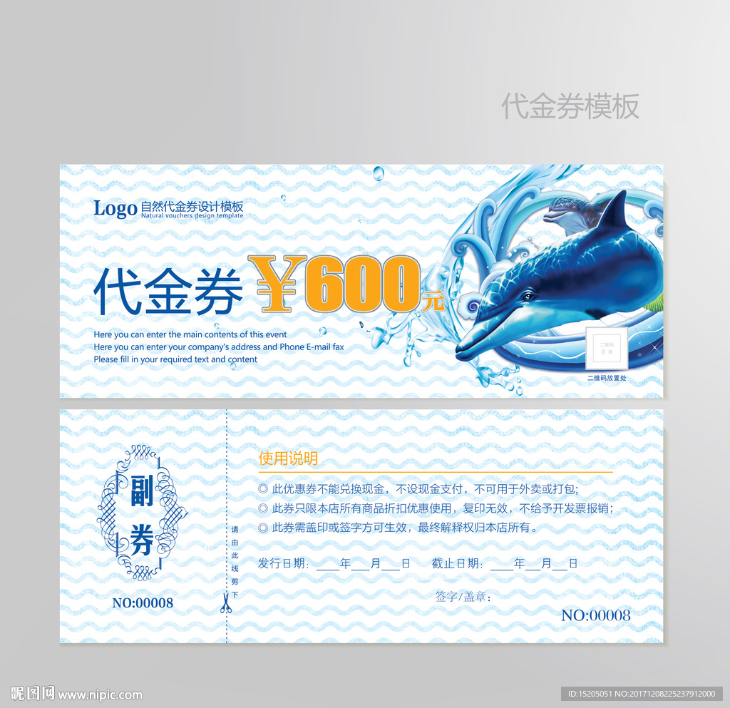 海鲜代金券