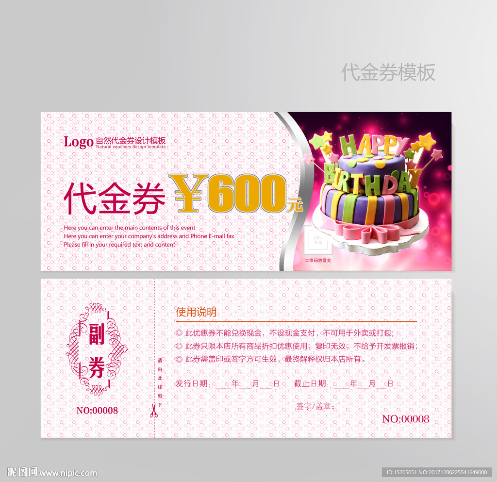 蛋糕代金券