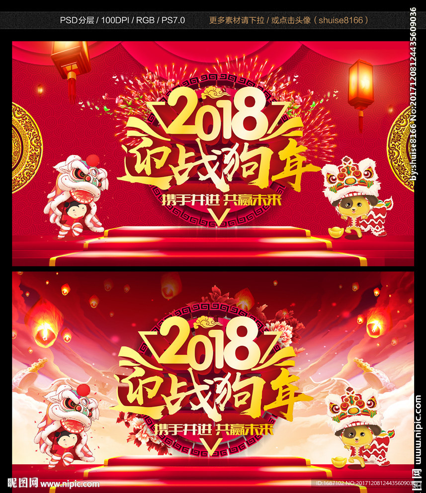迎战狗年