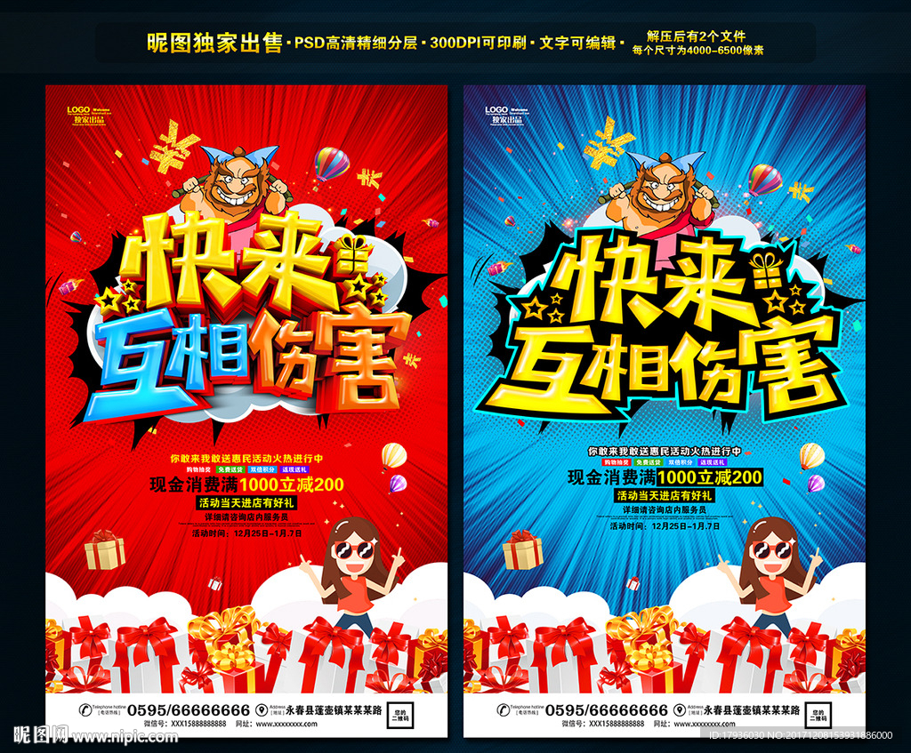 快来互相伤害