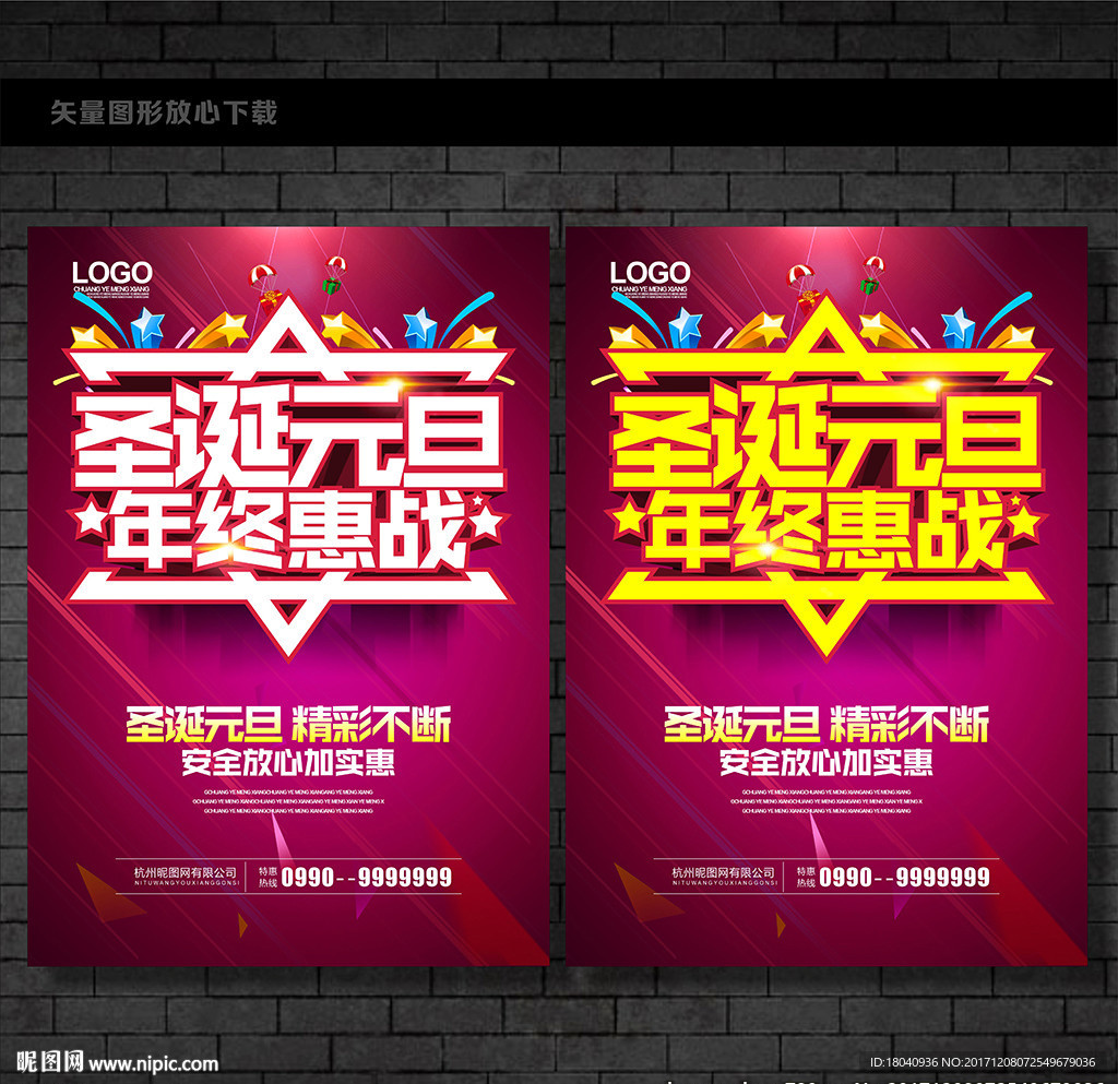 圣诞元旦促销