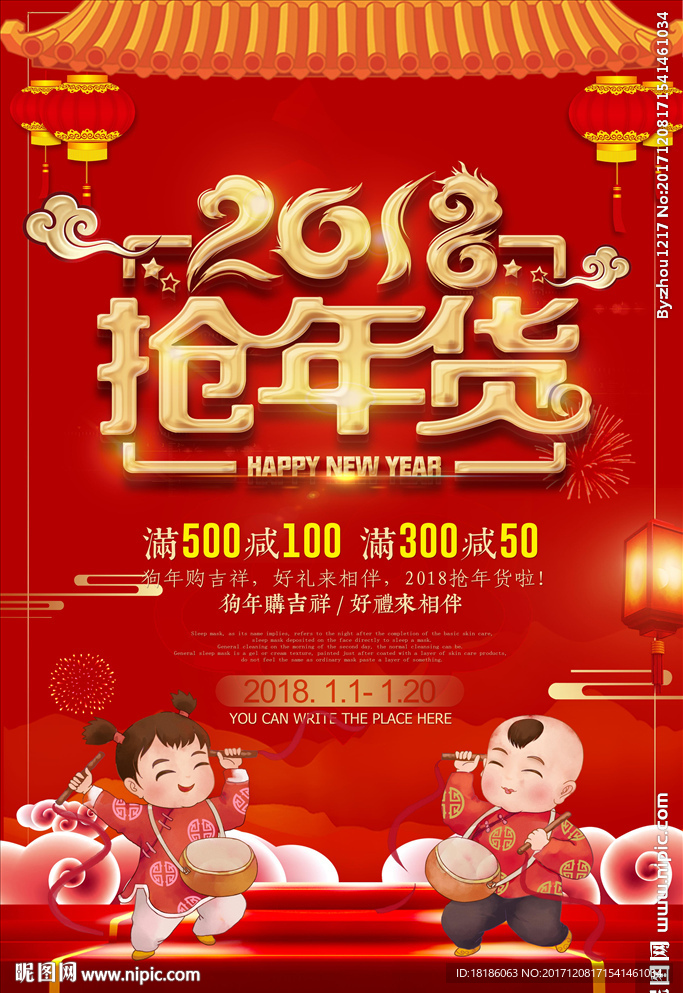 2018抢年货