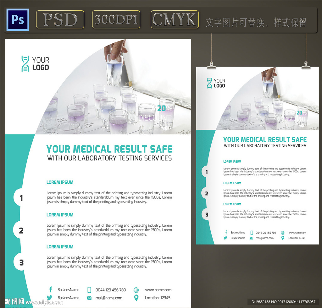 科学医疗单页