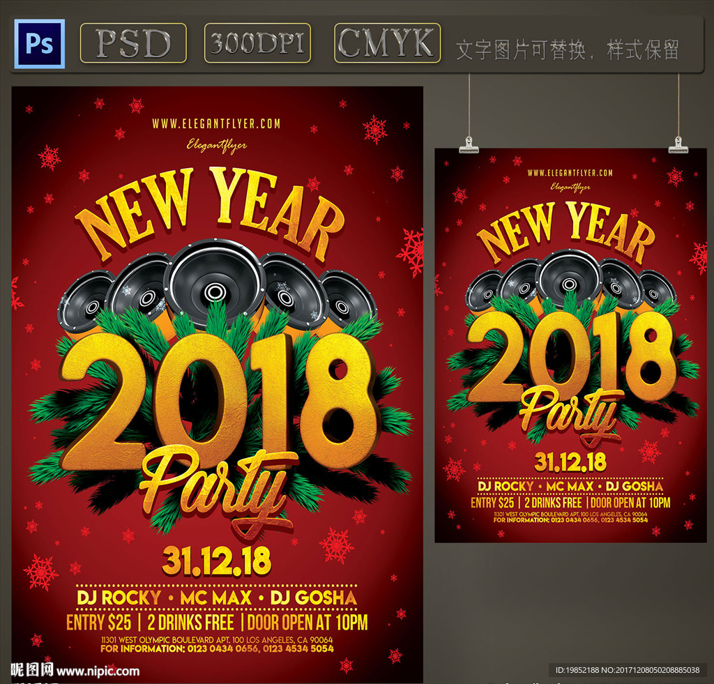 2018跨年海报