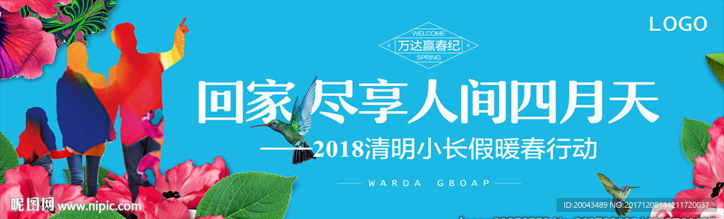 春天清明节家庭温馨背景板