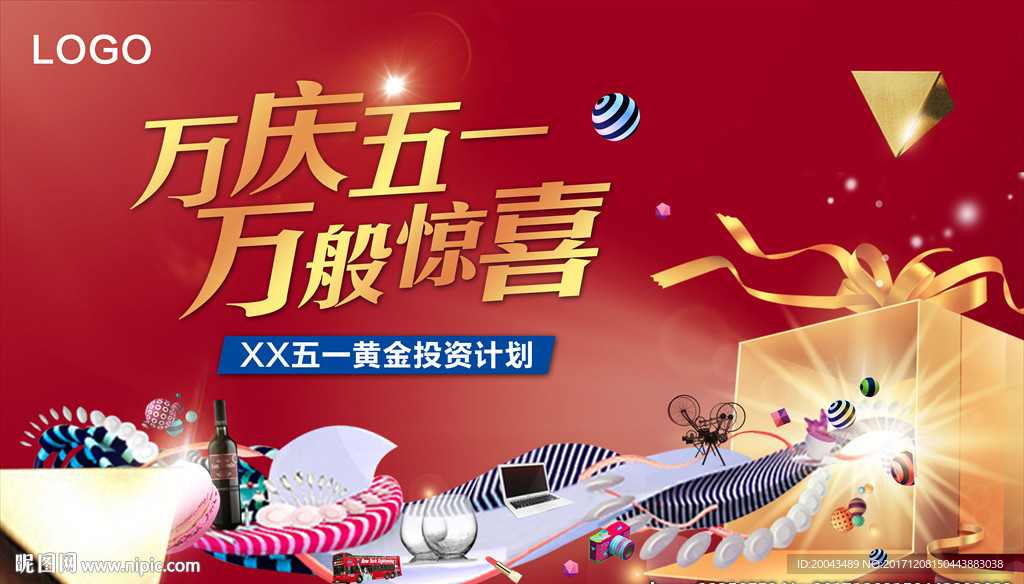 商业地产时尚缤纷礼盒活动背景板