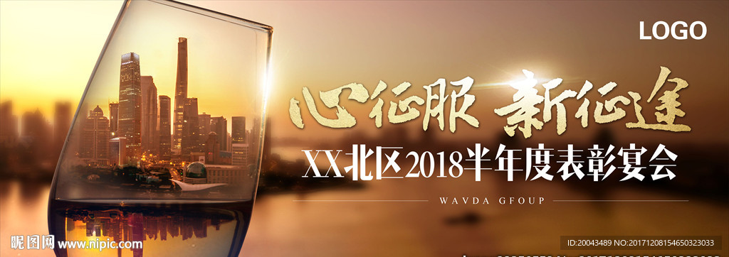 商业地产表彰大会庆功宴喜宴背景