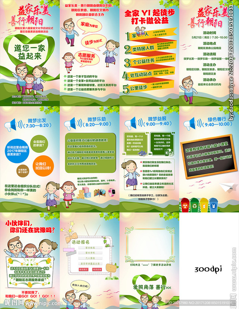朝阳妇联H5