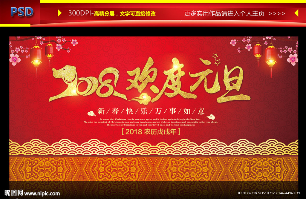 2018年 元旦展板