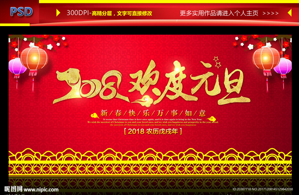 2018年 元旦展板