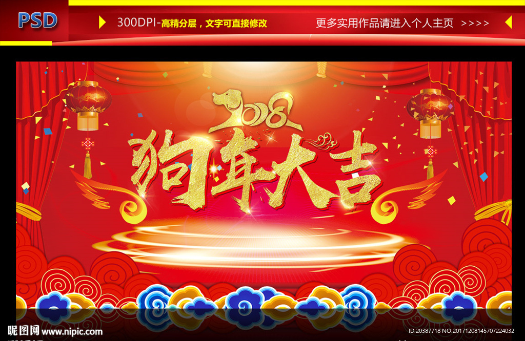 狗年 2018年 狗年大吉