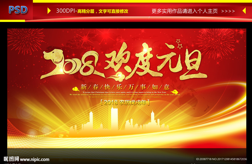 2018年 元旦展板