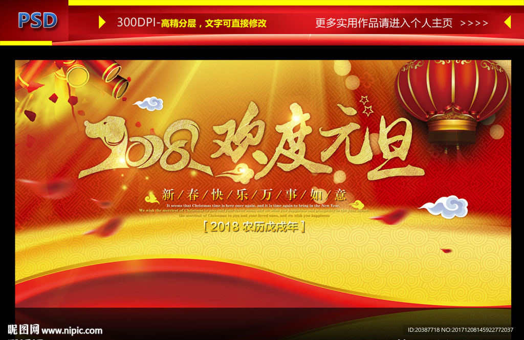 2018 元旦展板