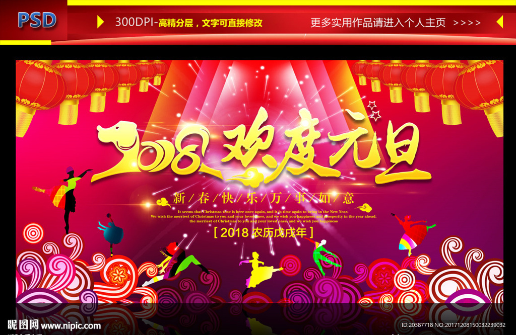 2018 元旦展板