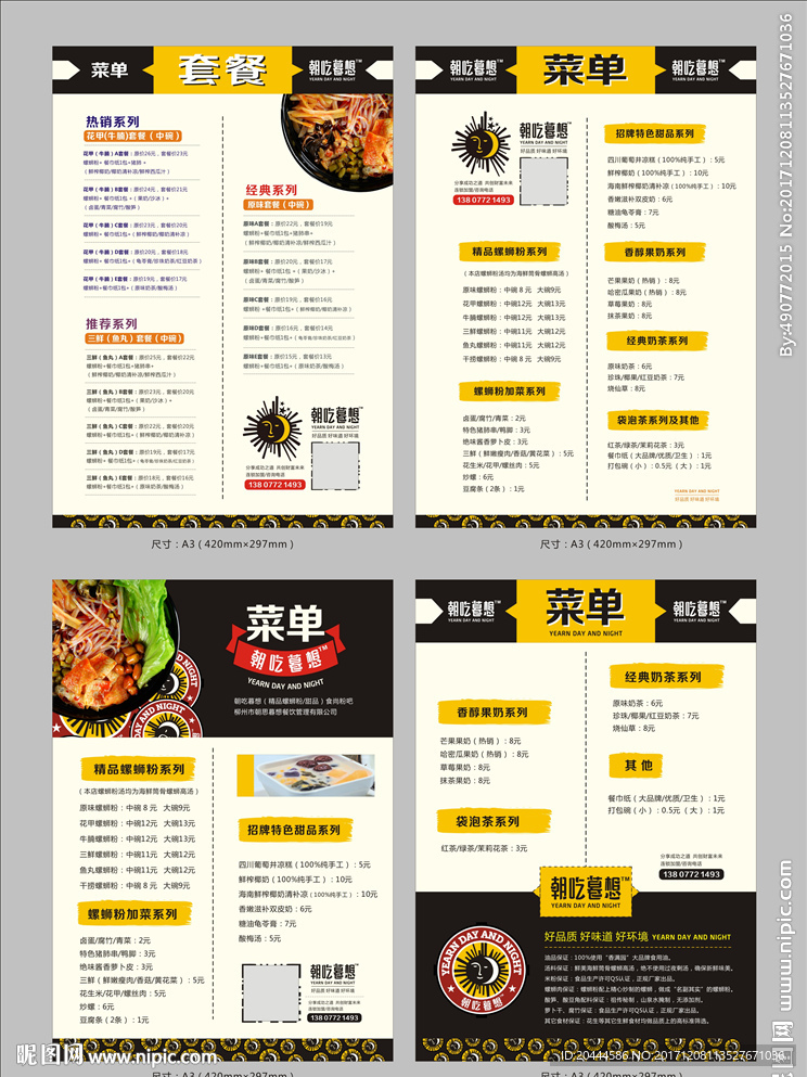 螺蛳粉菜单设计图__菜单菜谱_广告设计_设计图库_昵图网nipic.com