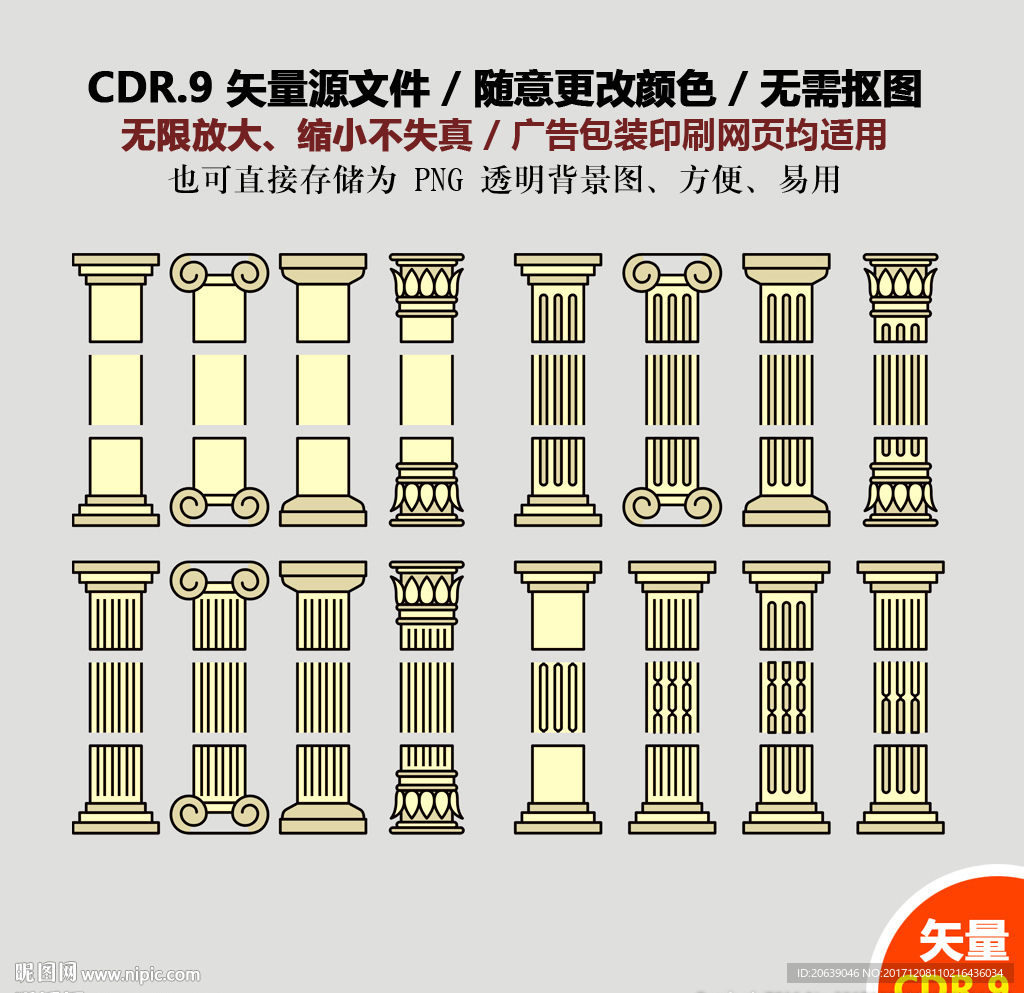 手绘建筑罗马柱造型矢量图