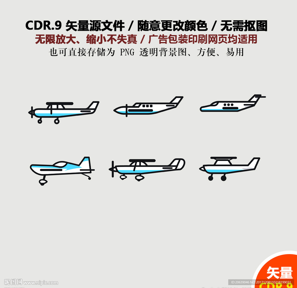 手绘卡通飞机矢量图