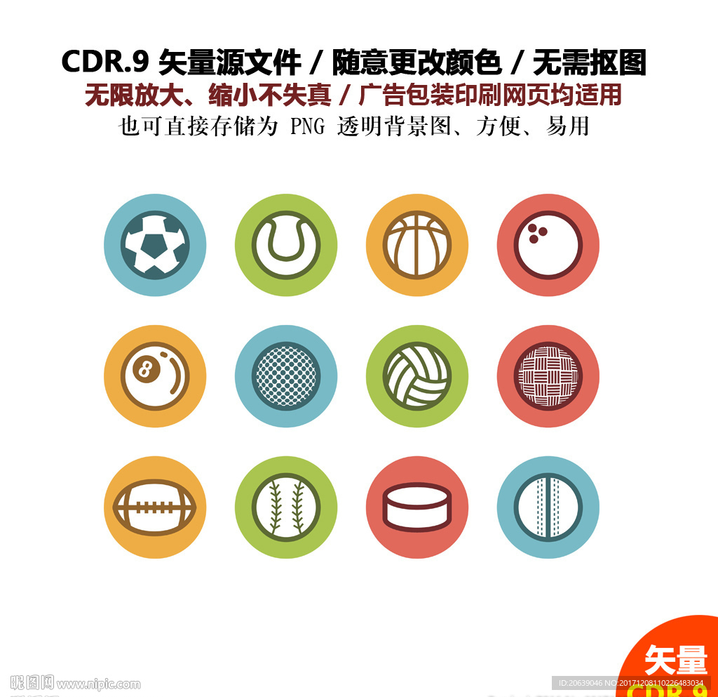 手绘体育用品矢量图