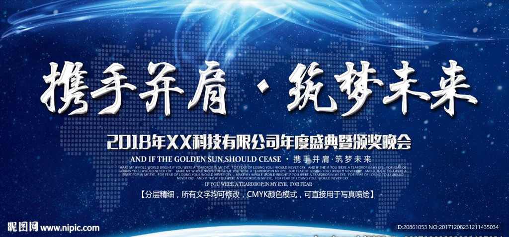 公司年会晚会背景海报