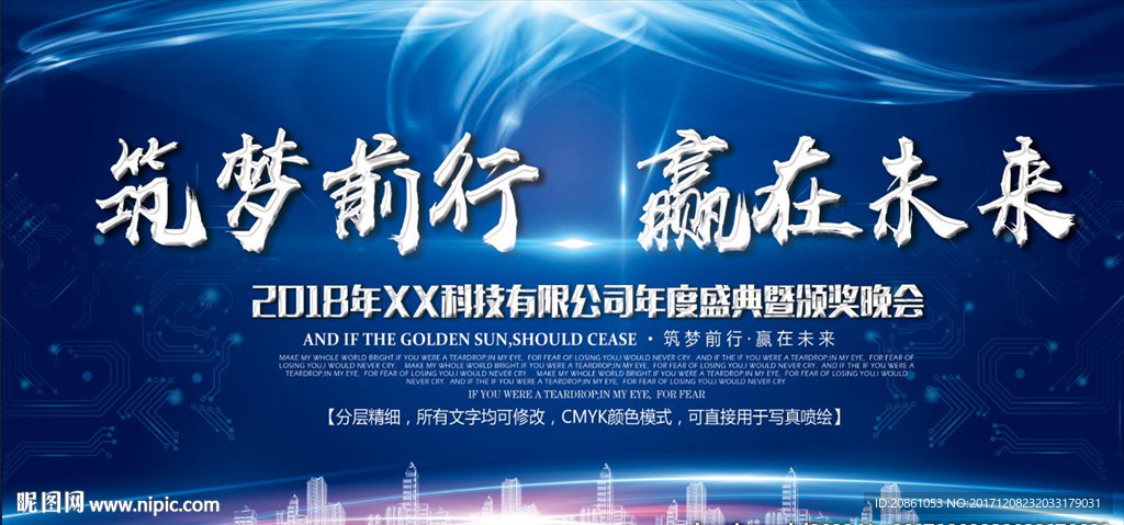 公司年会晚会背景海报