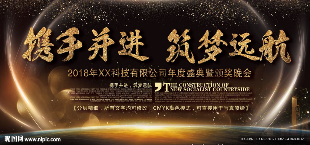公司年会晚会背景海报