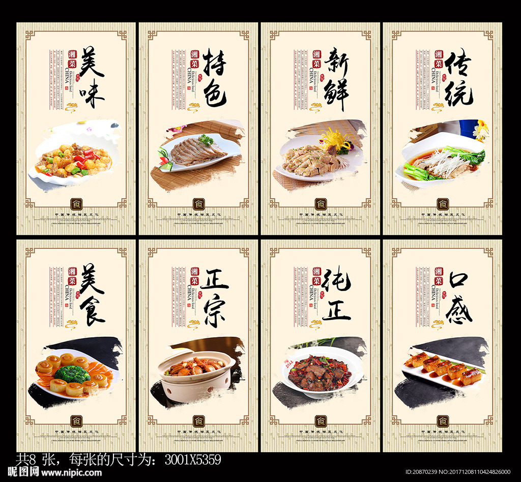 湘菜