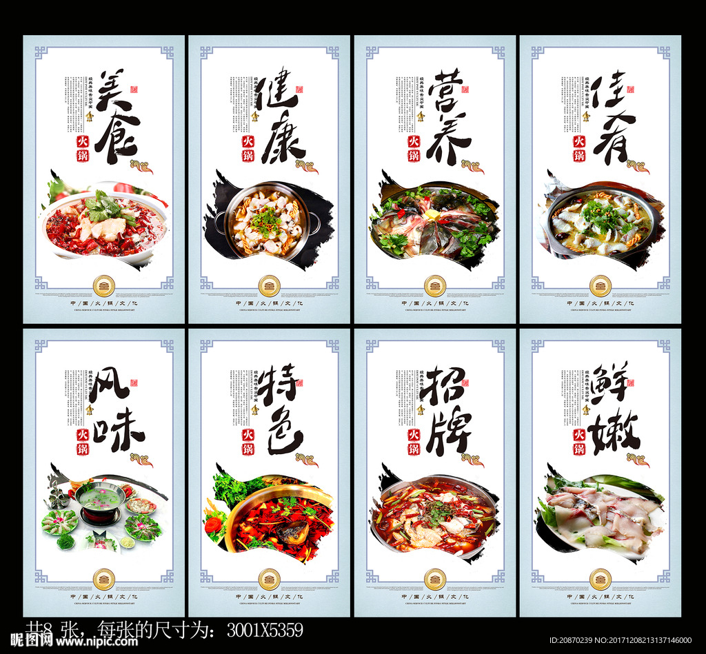 鱼火锅