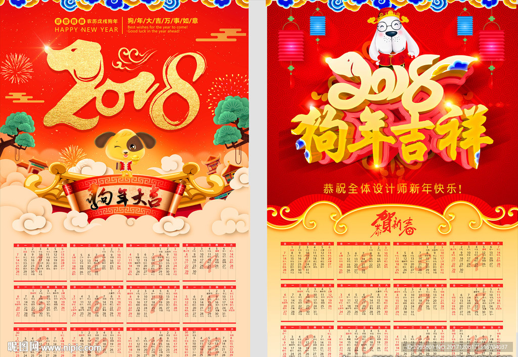 2018年狗年挂历日历台历