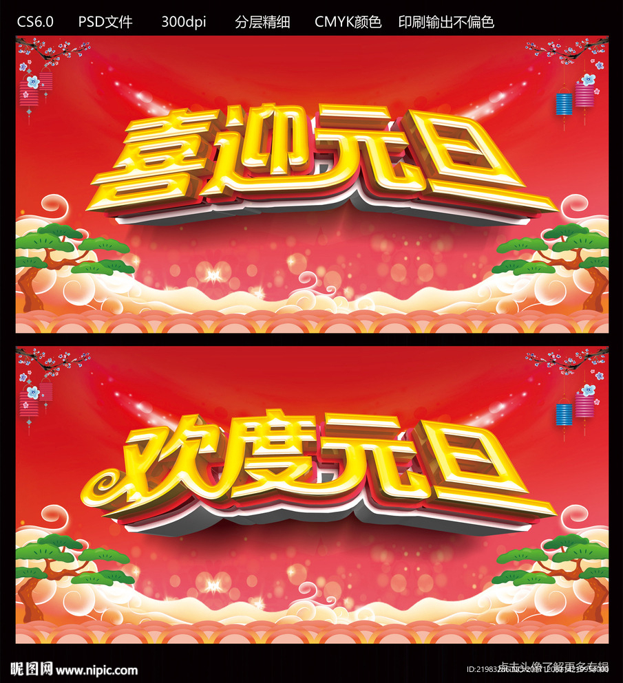 喜迎元旦