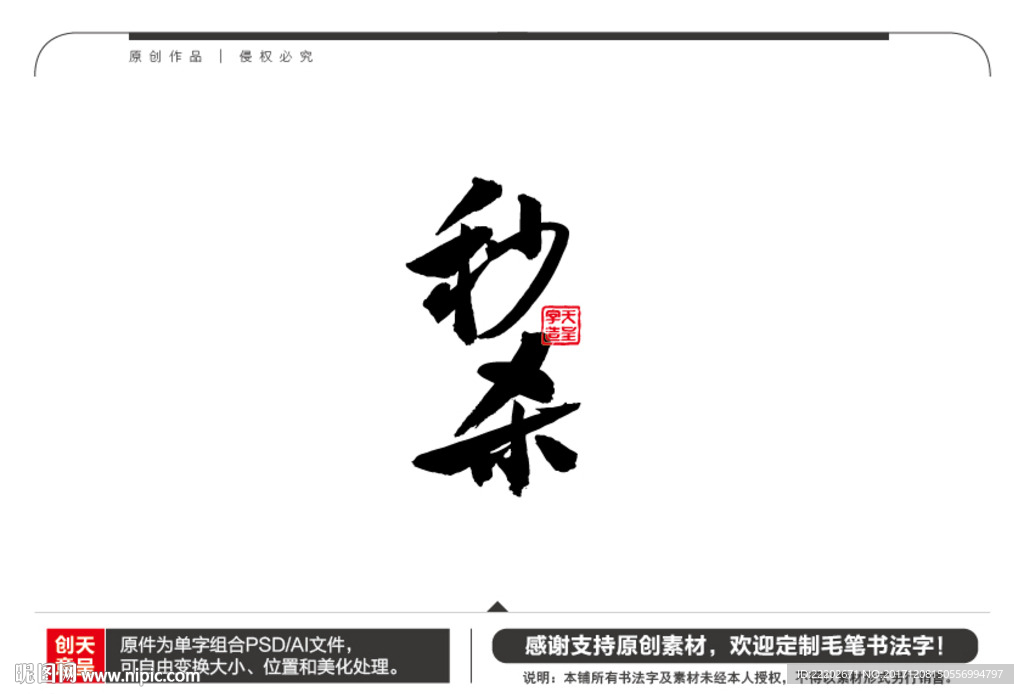秒杀毛笔书法字