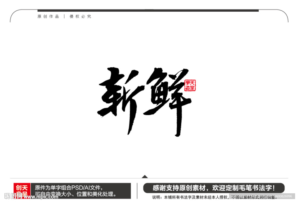 新鲜毛笔书法字