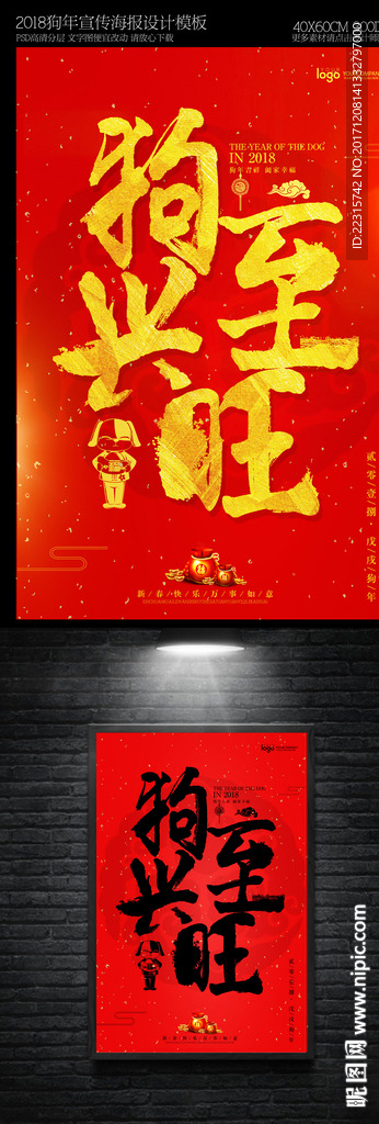 红色创意2018狗年海报