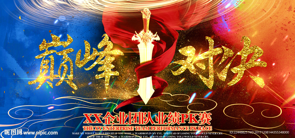 创意高端大气巅峰对决中国风展板