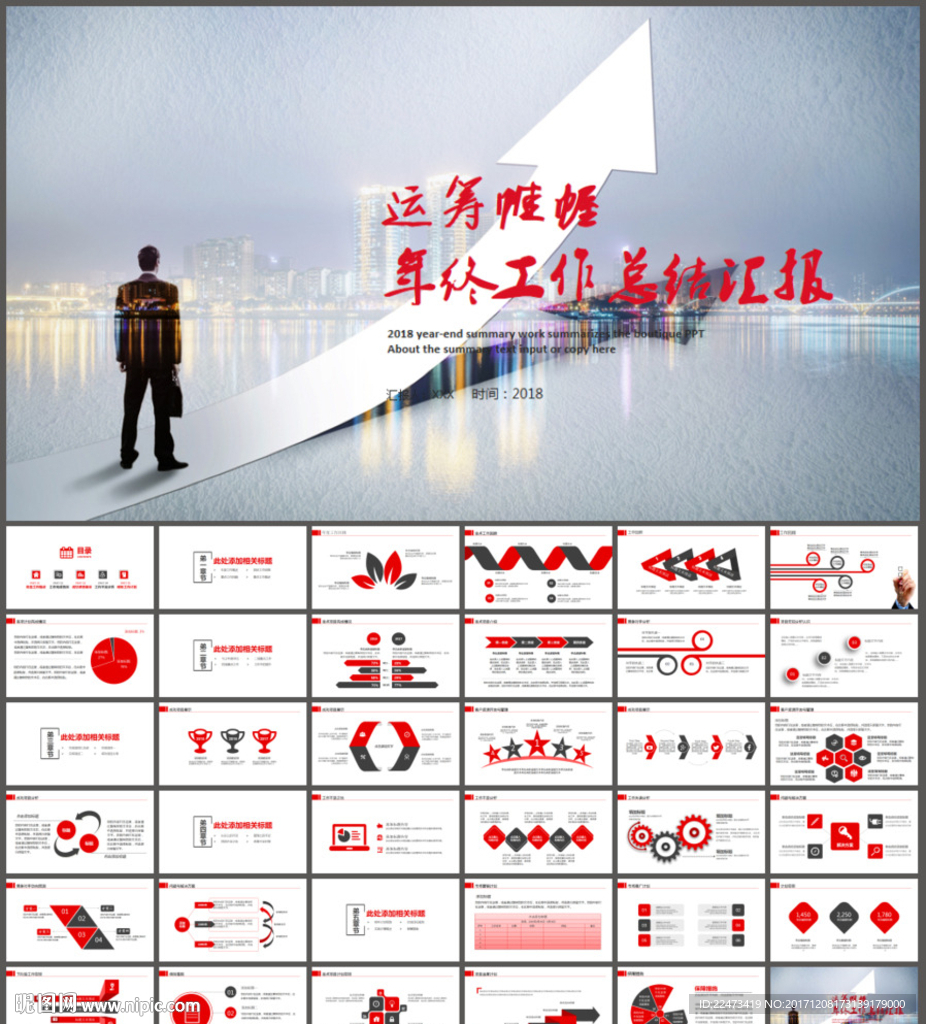 年终总结ppt