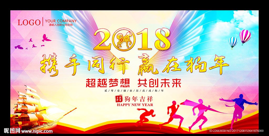 2018 携手并进 共创未来
