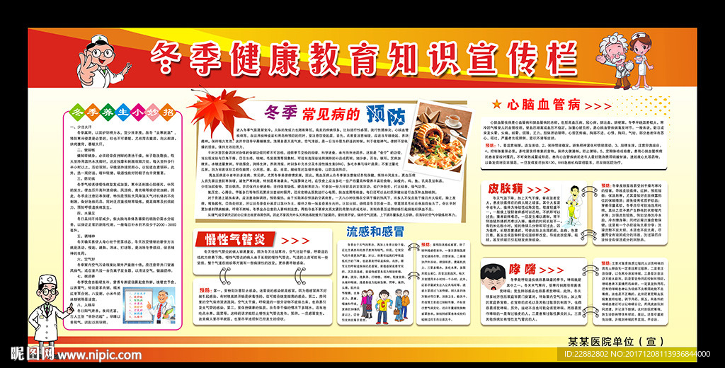 冬季健康教育宣传栏