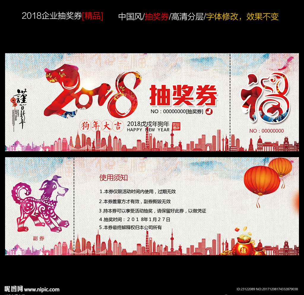 抽奖券