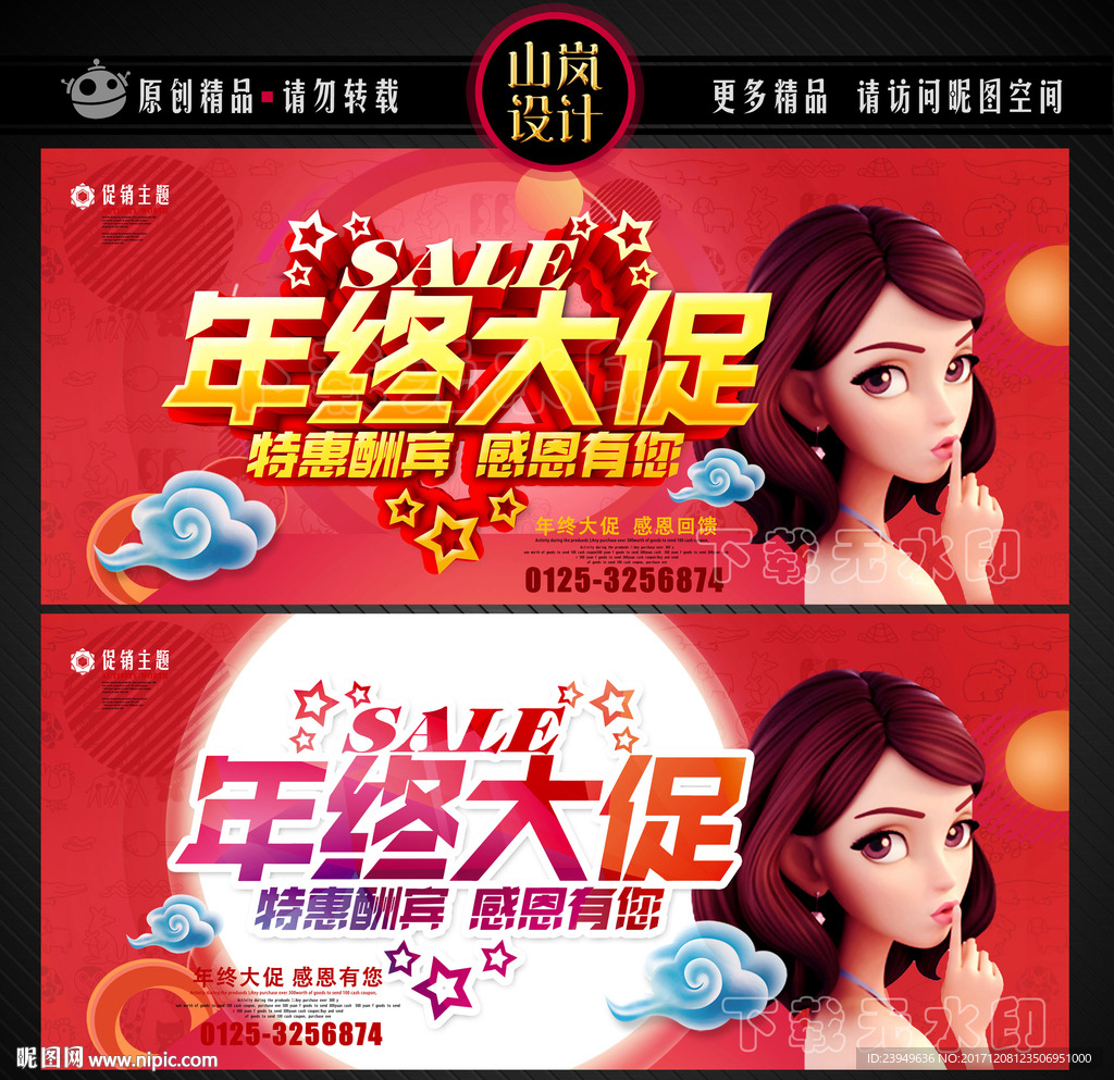 年终大促