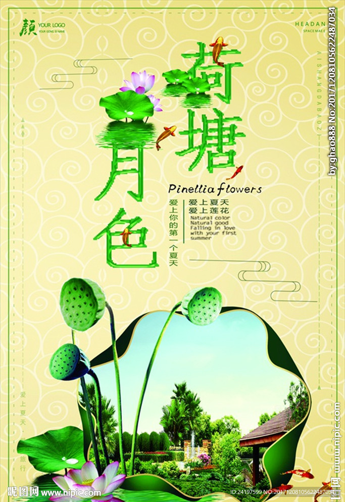 荷塘月色 广告模板