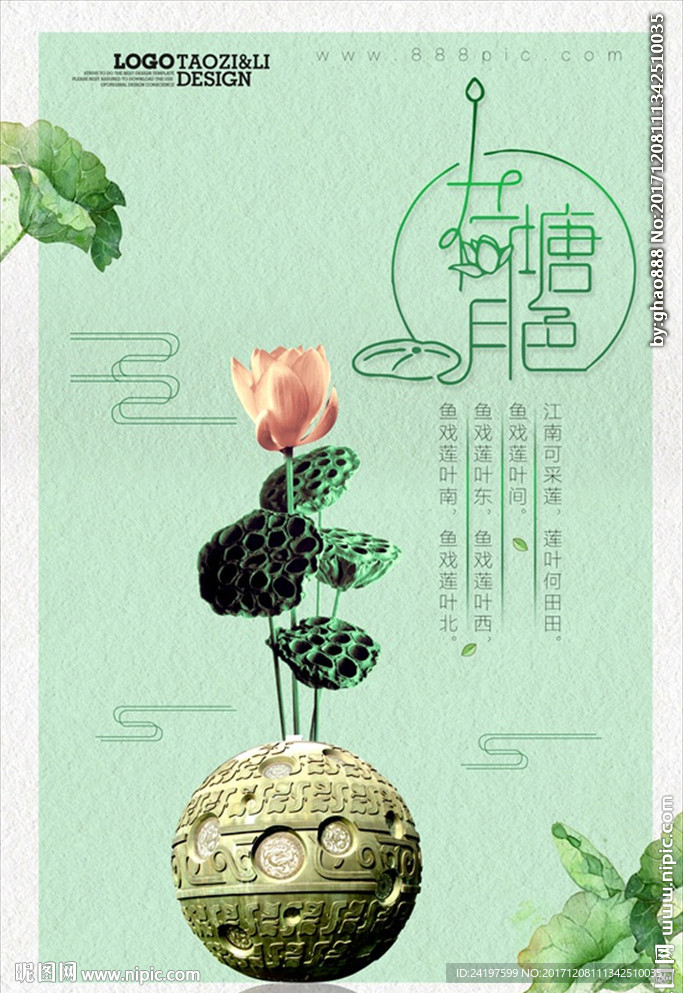 公司画册封面 荷塘月色
