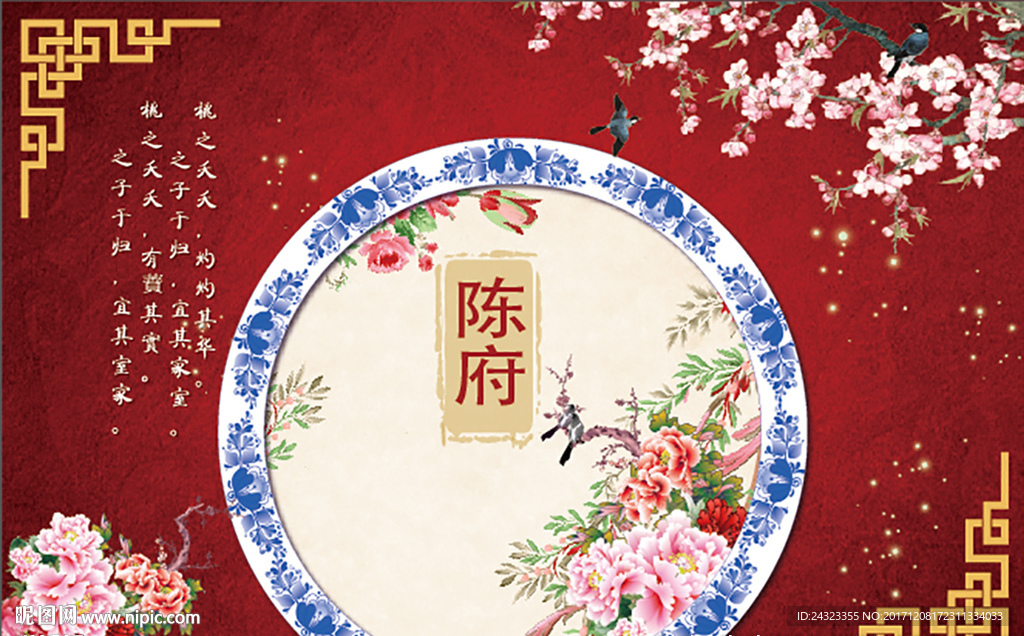 中式婚礼迎宾区