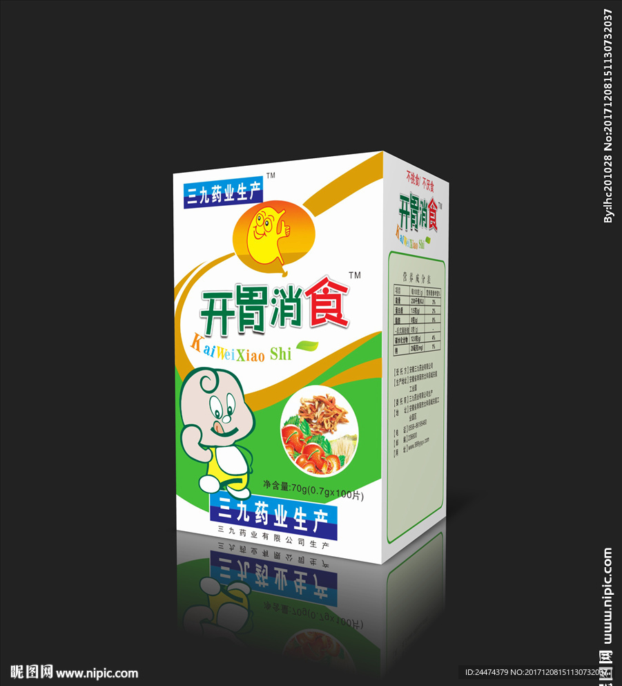 健胃消食片  设计图