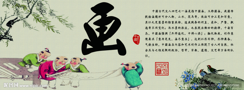 琴棋书画文化墙